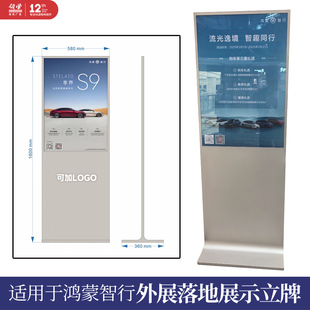 适用于鸿蒙智行智界汽车立牌双面超薄灯箱S9外展落地展示参数牌