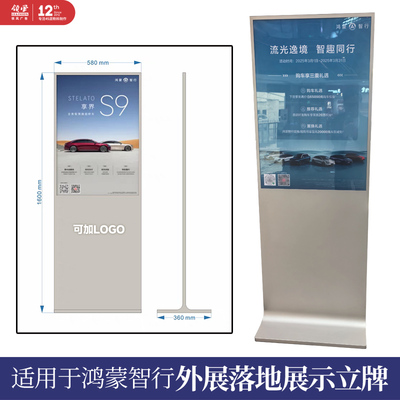 特斯拉鸿蒙智行落地立牌展示牌