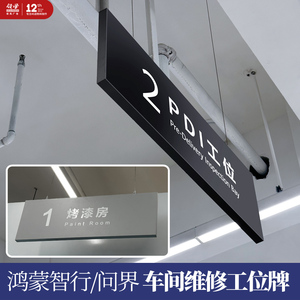 鸿蒙智行维修接待工位牌售后吊牌