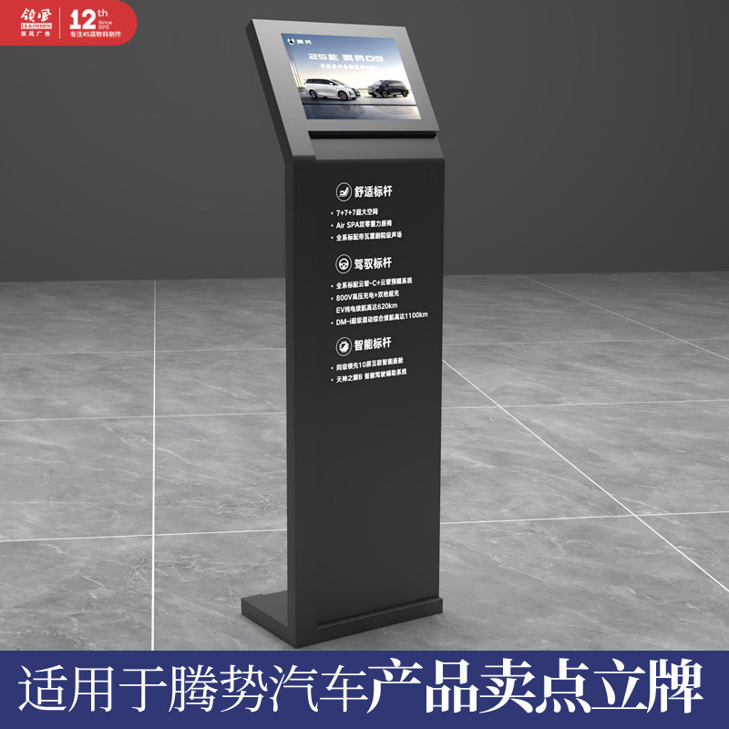 腾势N9D9Z9GT产品卖点立牌