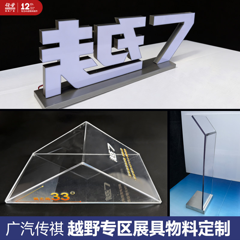 广汽传祺越野前后轮三角牌立牌