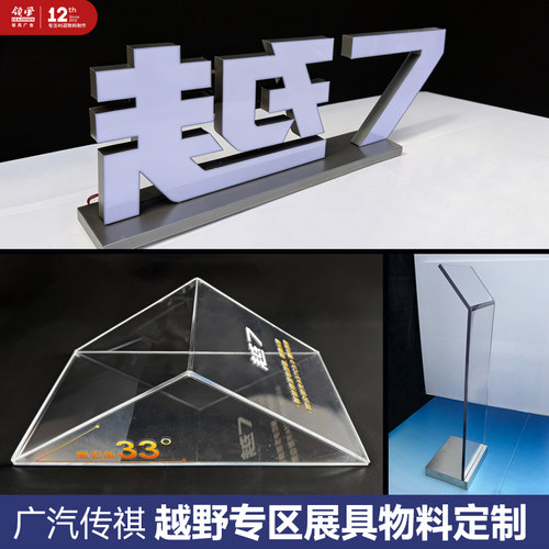 广汽传祺越野前后轮三角牌立牌