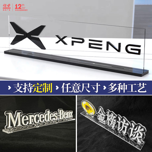 小鹏汽车亚克力立体水晶字桌牌