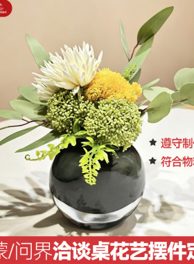 鸿蒙问界洽谈桌插花花瓶仿真花