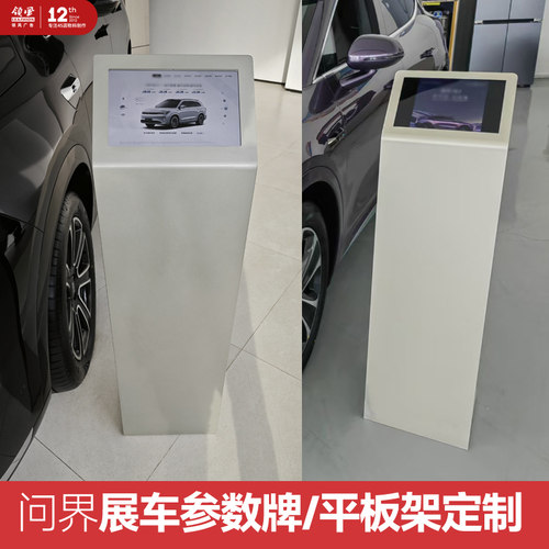 问界参数牌平板电脑展示架