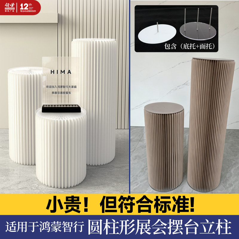 鸿蒙智行圆柱摆台纸艺折叠立柱