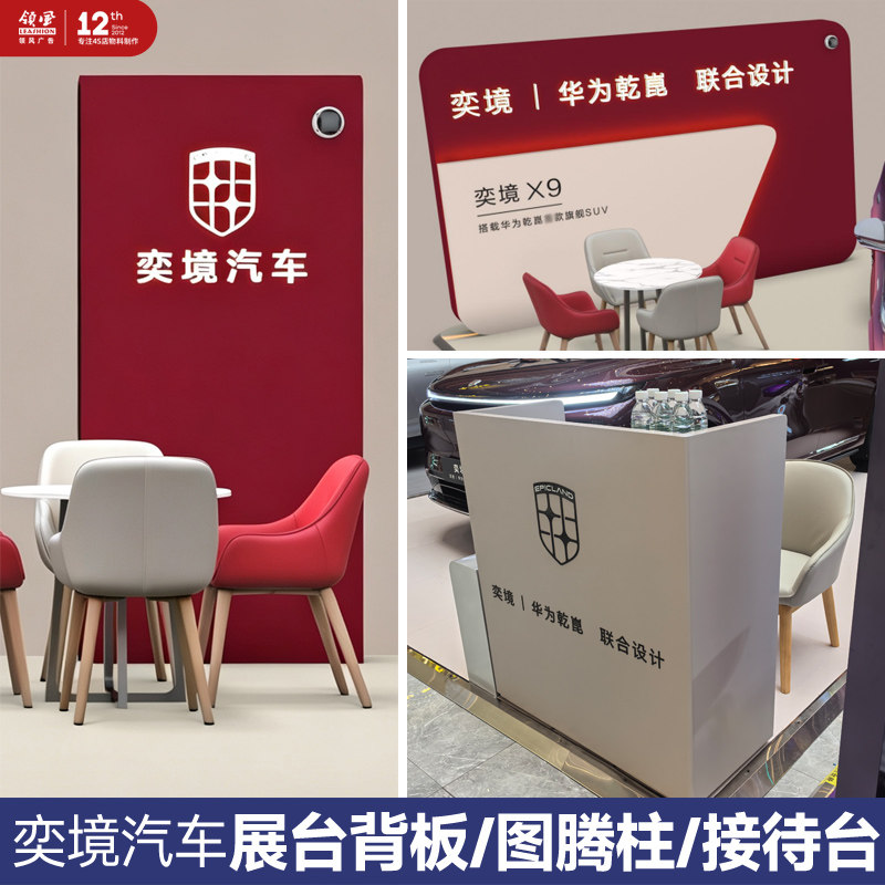 奕境汽车展具图腾柱背板接待台