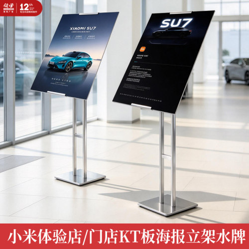 小米门店4S店kt板海报架
