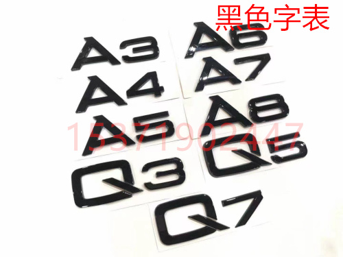 奥迪黑色车标黑色字标