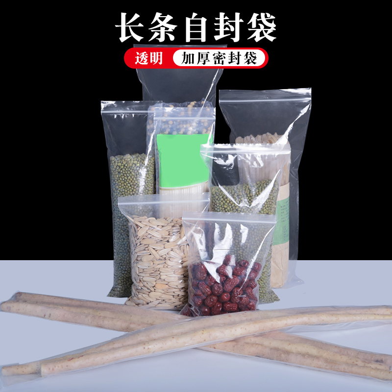 长条形自封袋塑料透明加厚面条包装袋细长条杂粮零食收纳密封袋