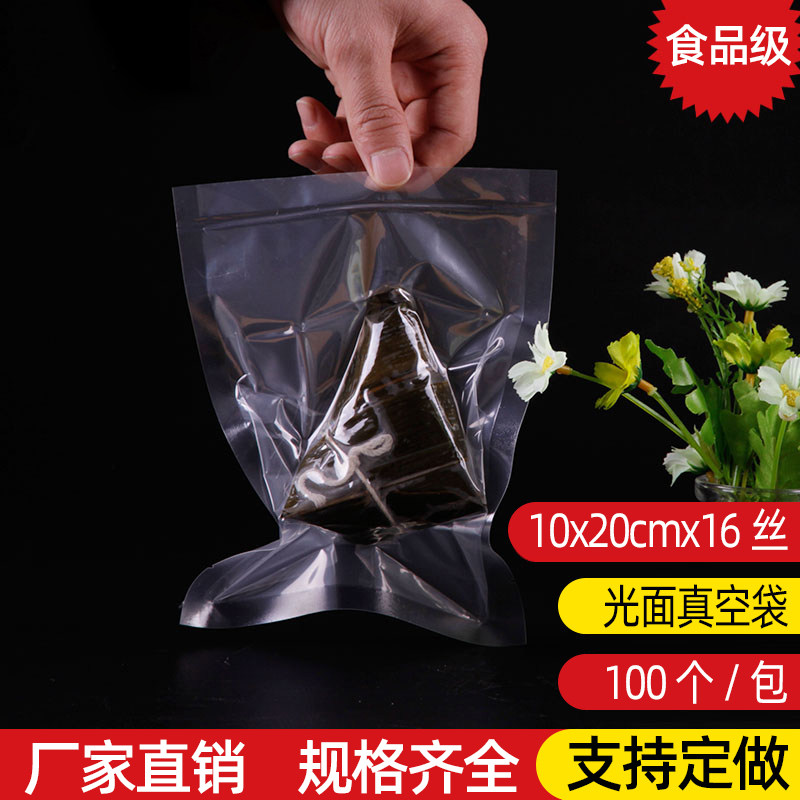 平面真空食品袋10*20cm16丝抽气透明袋子小号熟食密封保鲜包装袋