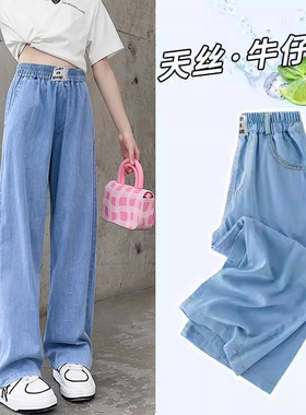 女童裤子夏季薄款2026新款儿童天丝阔腿裤大童夏天冰丝防蚊牛仔裤