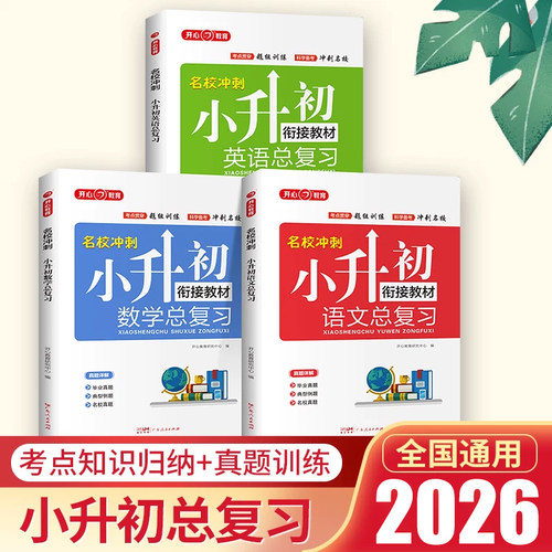 小升初模拟必刷提分试卷语数英
