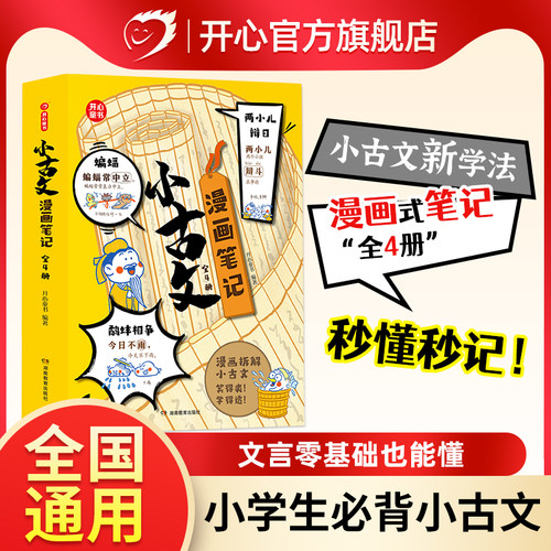 开心童书小古文漫画文言文