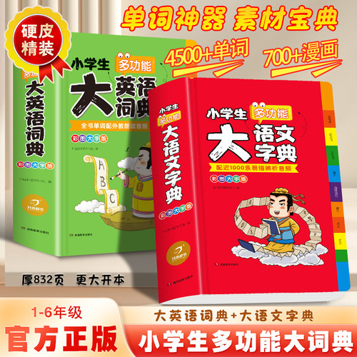 小学生多功能大英语词典开心词典
