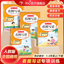 新版开心看图写话1-2年级上下