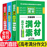 【開心圖書】2019版五年高考滿分作文素材 券后5.1元包郵
