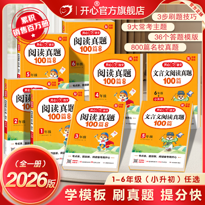 【阅读训练100篇】2026新版