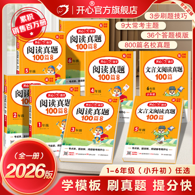 【阅读训练100篇】2026新版