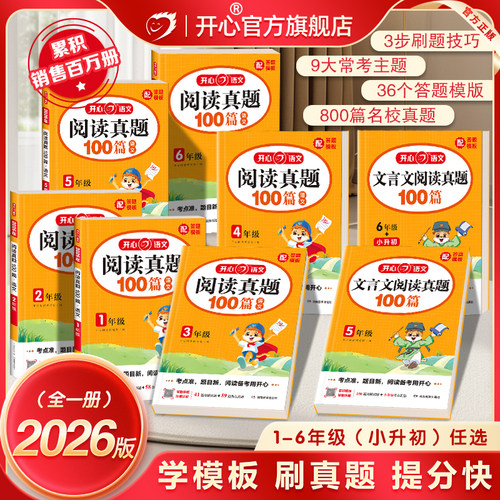 【阅读训练100篇】2026新版