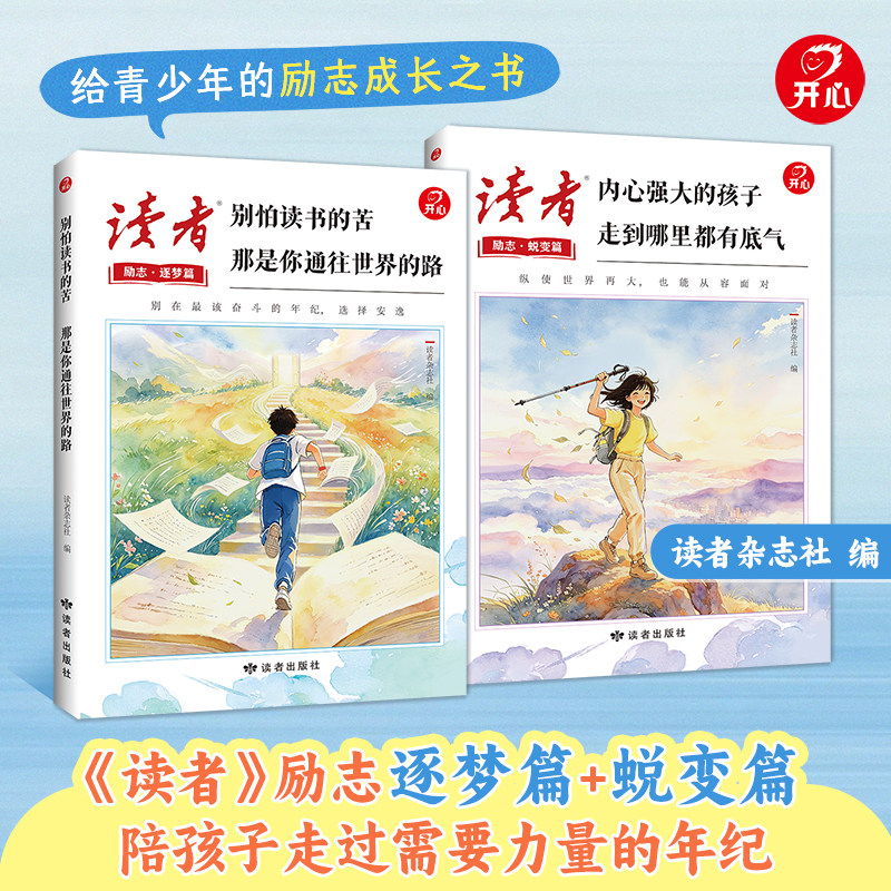 读者青少年成长励志书内心强大图片
