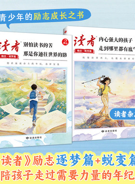 读者青少年成长励志书内心强大