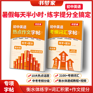 初中英语考纲词汇字帖初中