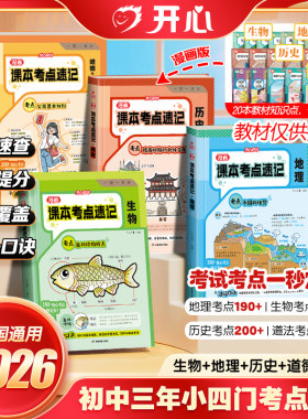 开心趣味漫画百科小四门