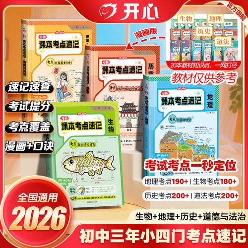 开心趣味漫画百科小四门