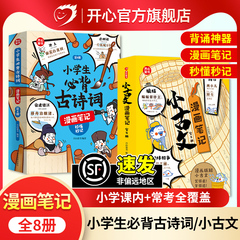 【开心】小学生必背古诗词75首+80首小古文漫画笔记112篇小学古诗词小古文一百篇速背技巧趣味思维导图必备背诵神器人教版全国通用
