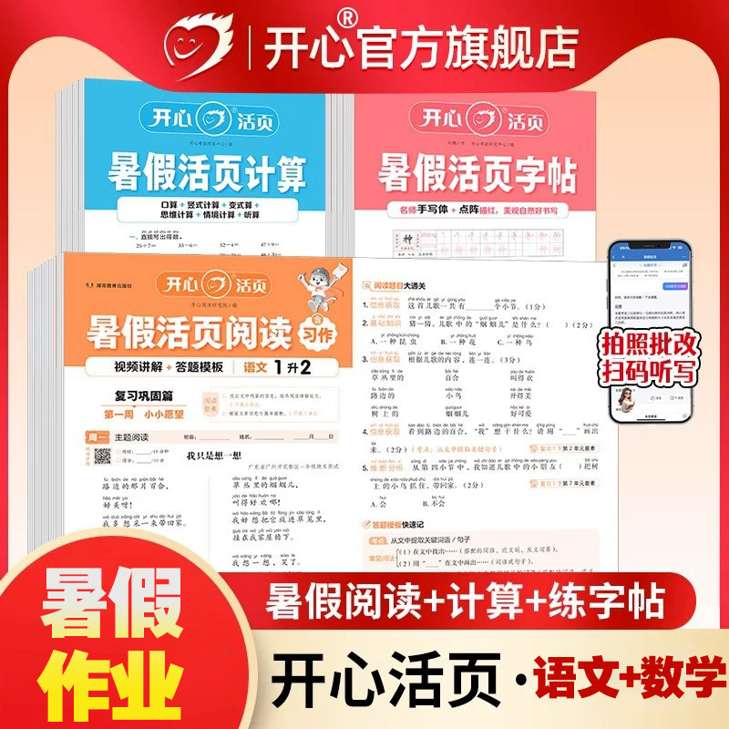 小学暑假作业阅读计算年级上册练字帖全国通用版同步天天练语文数学专项暑假衔接活页一升二升三升四升五升六年级36天打卡