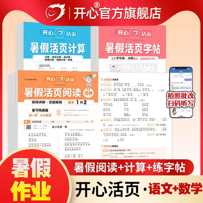 【暑假活页】同步教材复习+预习