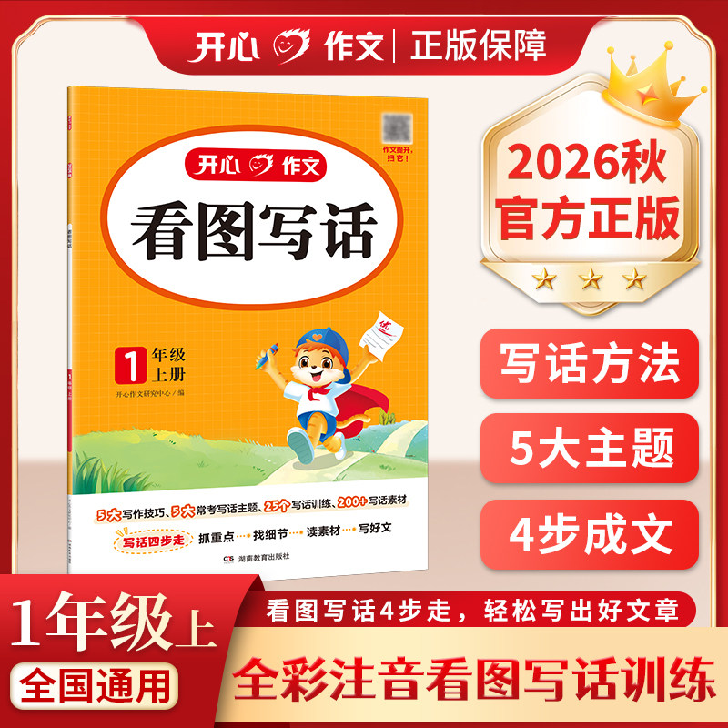 2026秋一年级看图写话专项训练一二年级上册下册看图写话专项训练小学生语文同步阅读与答题模版思维导图阅读理解说话写作技巧