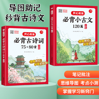 开心必背古诗词75+80首小古文