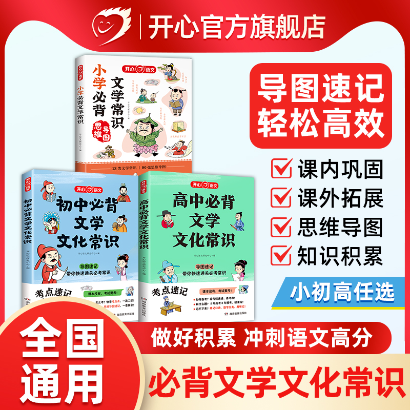 开心必背文学常识百科常识
