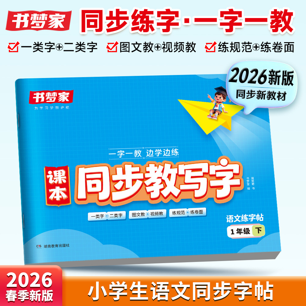 书梦家2026新版小学生【课本同步教写字】一二三四年级下册语文同步练字帖人教版教材笔画笔顺生字幼小衔接练字帖,书籍/杂志/报纸,小学教辅,淘宝优惠券,粉丝福利购,淘宝优惠卷