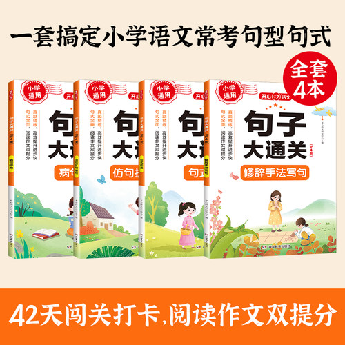 句子大通关扩句仿写小学