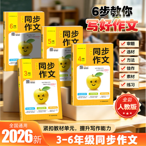 【开心同步作文、】官方旗舰店