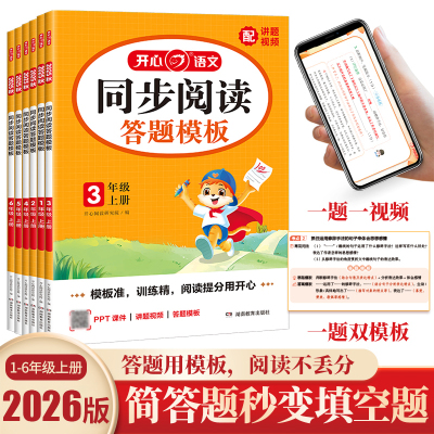 开心同步作文阅读理解答题模板