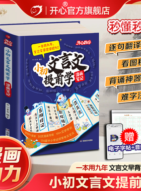 开心漫画文言文大通关【小初文言文提前学】小学生初中必背古诗词和文言文全解一本通实词虚词文言文大通关文言文解读解析