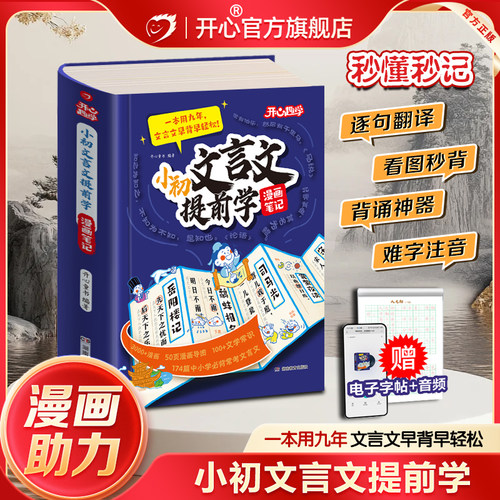 开心漫画文言文大通关【小初文言文提前学】小学生初中必背古诗词和文言文全解一本通实词虚词文言文大通关文言文解读解析