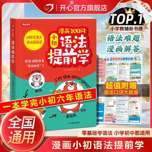 零基础学语法，小学初中都不怕