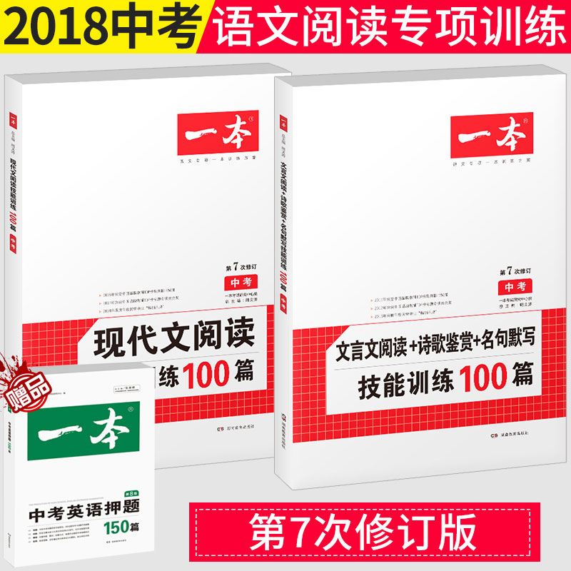 2018ÐÂÈ˽̰æÖÐѧÉúÒ»±¾ÎÄÑÔÎÄ ³õÖгõÒ»¶þ³õÈýÏÖ´úÎÄÔĶÁ¼¼ÄÜѵÁ·100ƪÖп¼ÓïÎÄ7Æß°Ë¾ÅÄê¼¶ÓïÎÄ¿ÎÍâÔĶÁÀí½âרÏîѵÁ·Öп¼×ܸ´Ï°
