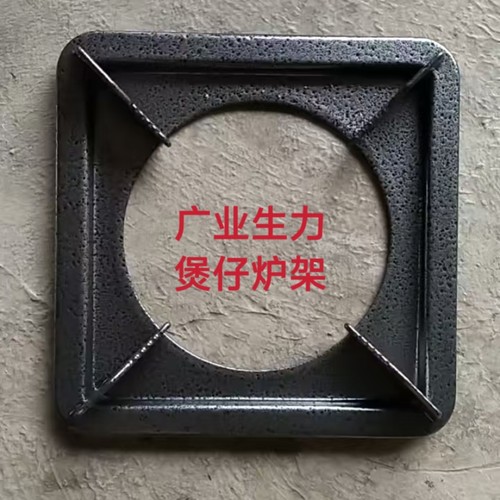 广业生力煲仔炉灶配件炉架支架锅架加厚防滑方形小锅架锅架配件