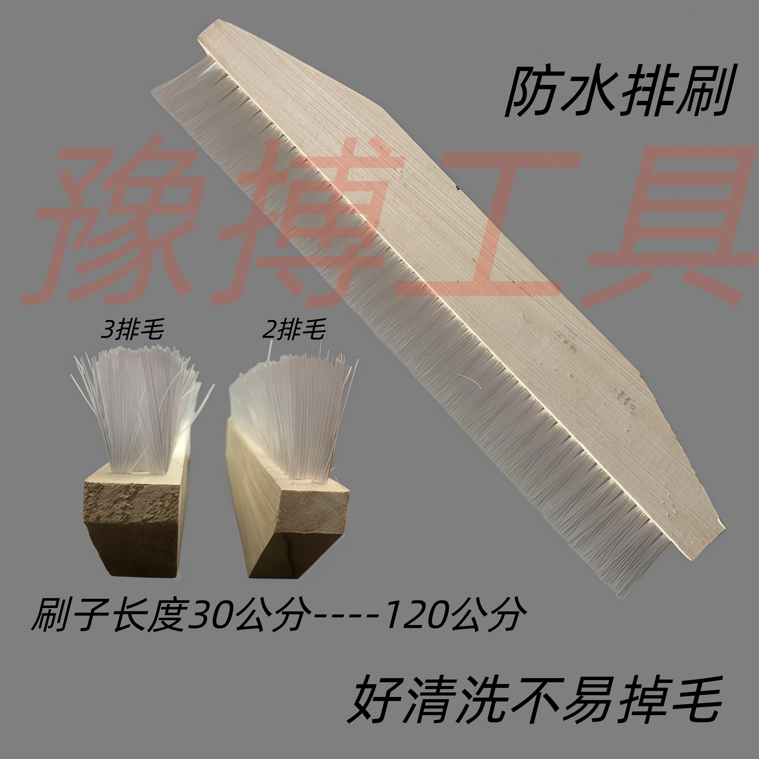 做防水用的刷子丙纶布防水施工专用大排刷清洗灰木头排笔泥浆刮板