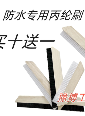丙纶刷防水专用毛刷子