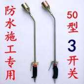 50型3开关烤枪做防水用 液化气喷火枪SBS卷材三开关喷枪喇叭头