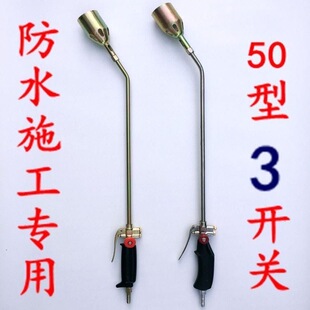 50型3开关烤枪做防水用的液化气喷火枪SBS卷材三开关喷枪喇叭头