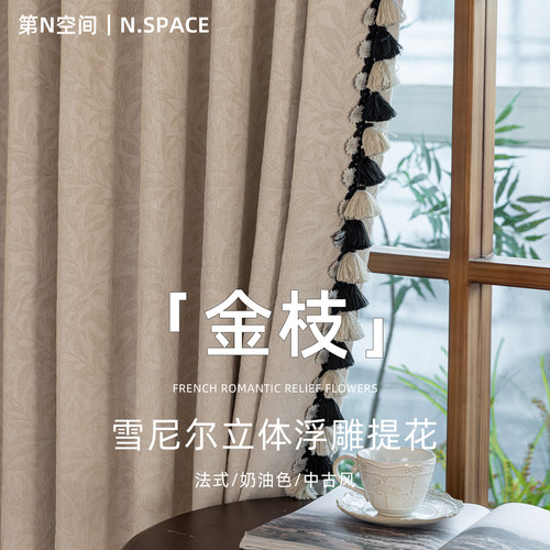 雪尼尔浮雕立体提花窗帘中古风