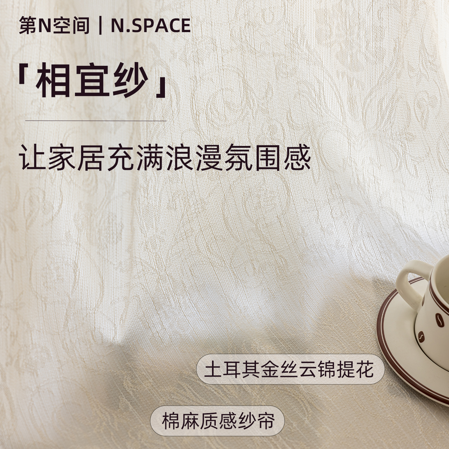 法式金丝提花窗纱透光不透人加厚